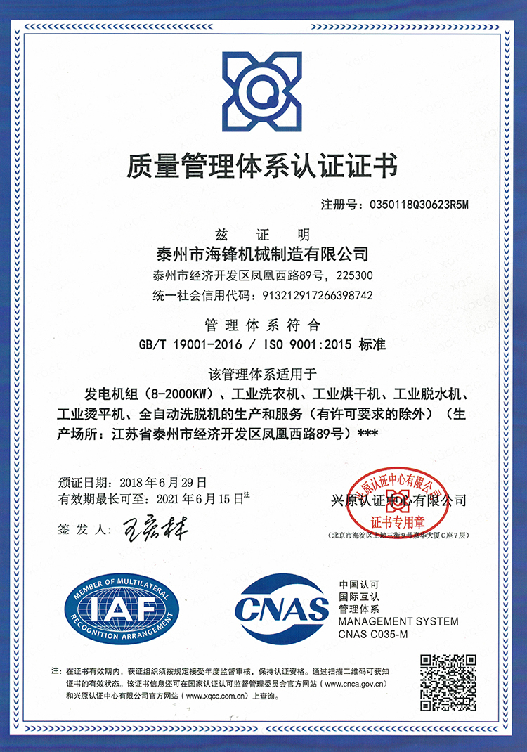 質量管理體系認證